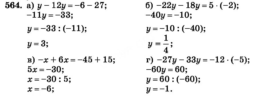 Математика 6 класс номер 564. Гдз по математике 6 класс Мордкович. Математика 6 класс учебник 1 часть номер 564. Математика 6 класс номер 564. А (-1 Й/. Математика 6 класс 2 часть номер 4.306
