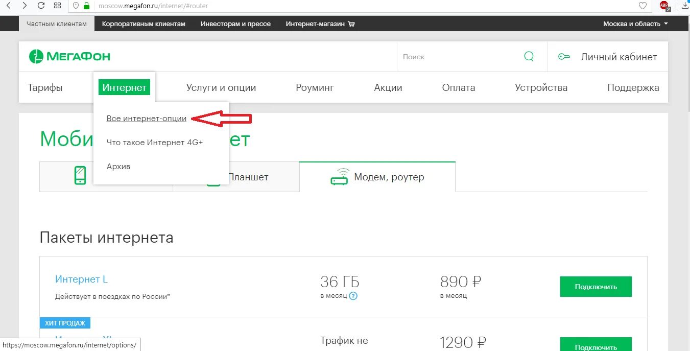 Подключить интернет мегафон модем. МЕГАФОН интернет модем роутер. Роутер МЕГАФОН домашний интернет. МЕГАФОН модем личный кабинет. Мобильный интернет МЕГАФОН личный кабинет.