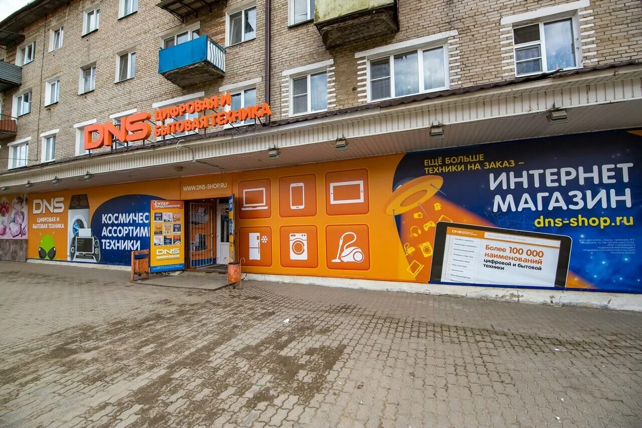 вязьма парижская коммуна 2. днс вяземский хабаровский край. днс зея. магазин dns смартфоны. днс вяземский хабаровский край.