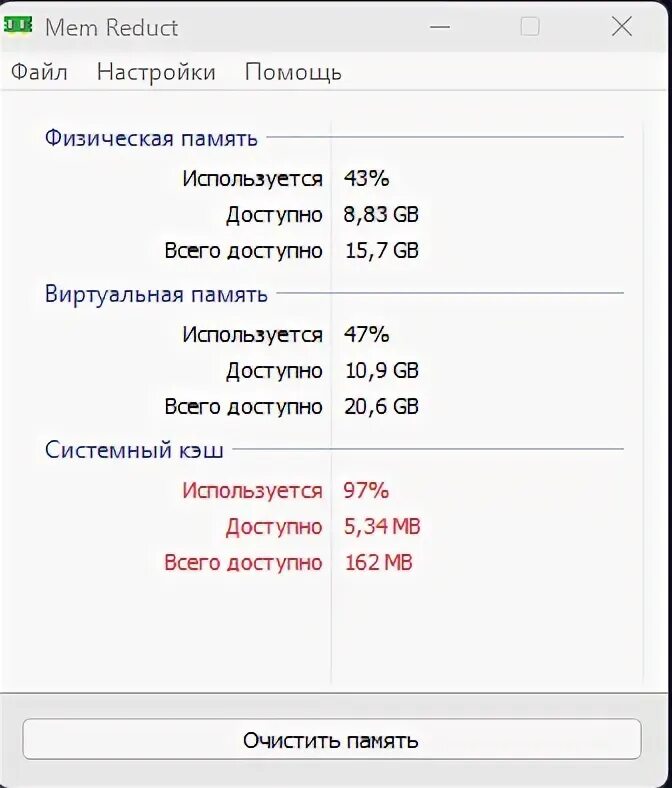 Mem reduct для windows 7. Mem reduct. мем редакт. 3. memreduct. mem reduct для windows 10.
