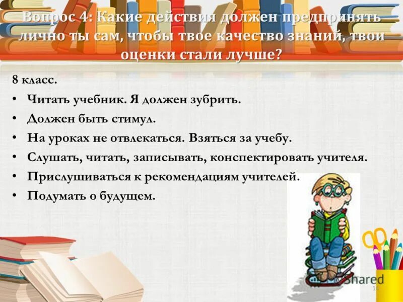 какие действия должна предпринять. рекомендации по повышению качества знаний учащихся. петрарка что пользы в том ты все знал. твои знания. как увлечь ученика своим предметом.