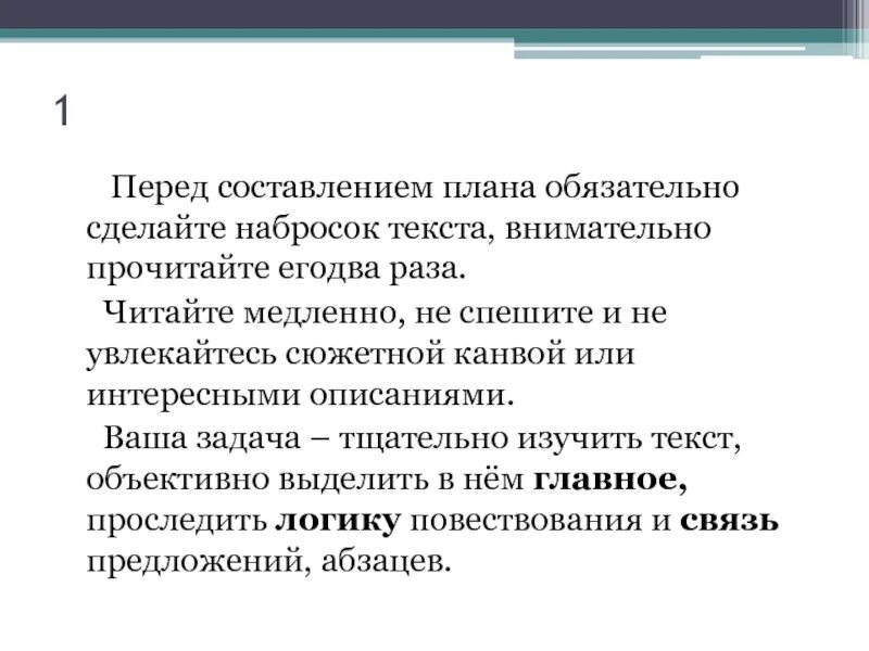 Составить план текста. Как научиться составлять план. Как правильно составить план текста. Как научиться составлять план текста.