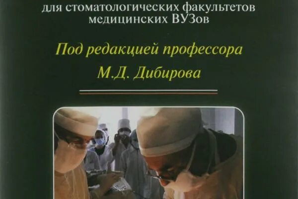 Учебное пособие для студентов медицинских вузов. Учебник по общей хирургии медицинских для медицинских вузов. Учебник по онкологии для медицинских вузов. Книги по онкологии для студентов. Книга по хирургии для мед колледжей.