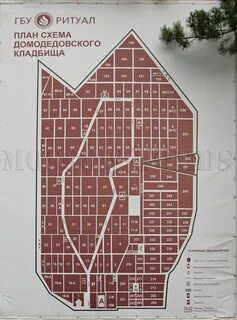 Востряковское кладбище схема участков