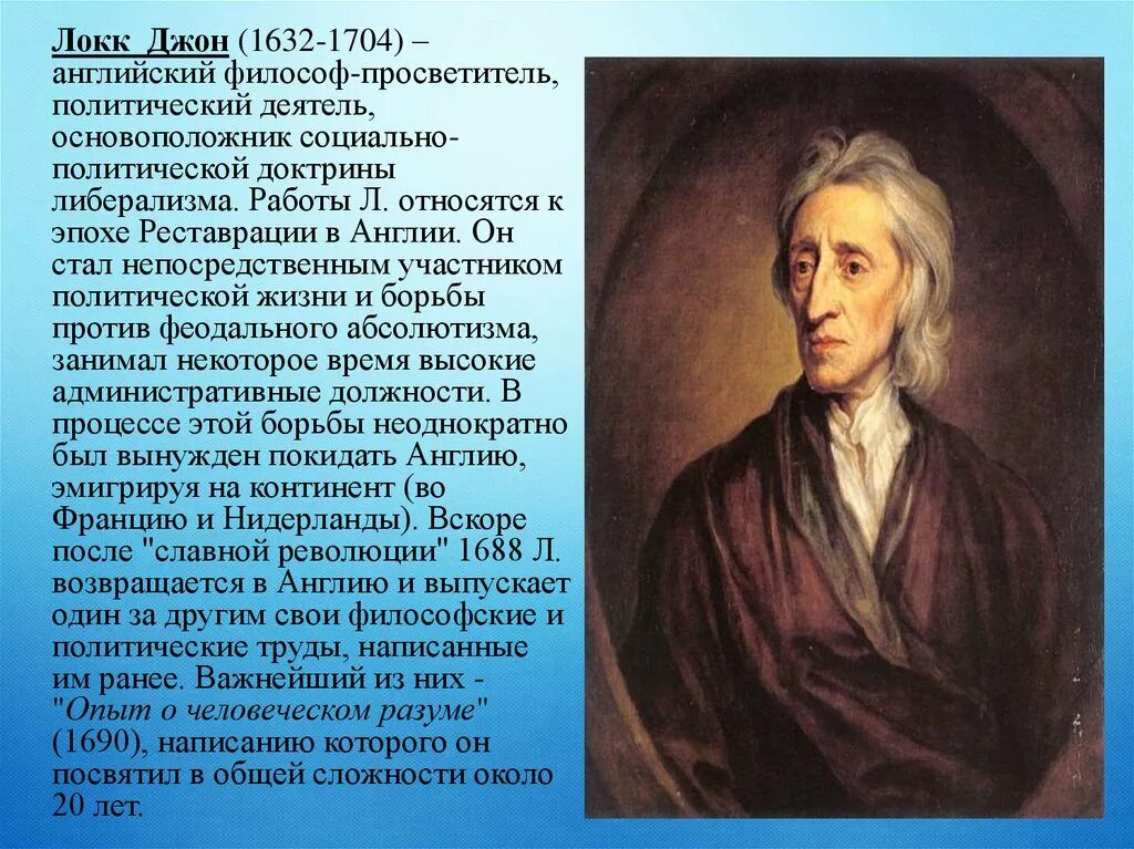 Джон Локк (1632-1704). Jon lokk (1632-1704). Джон Локк (1632-1704 гг.). Дж Локк философ. Сообщение о дж