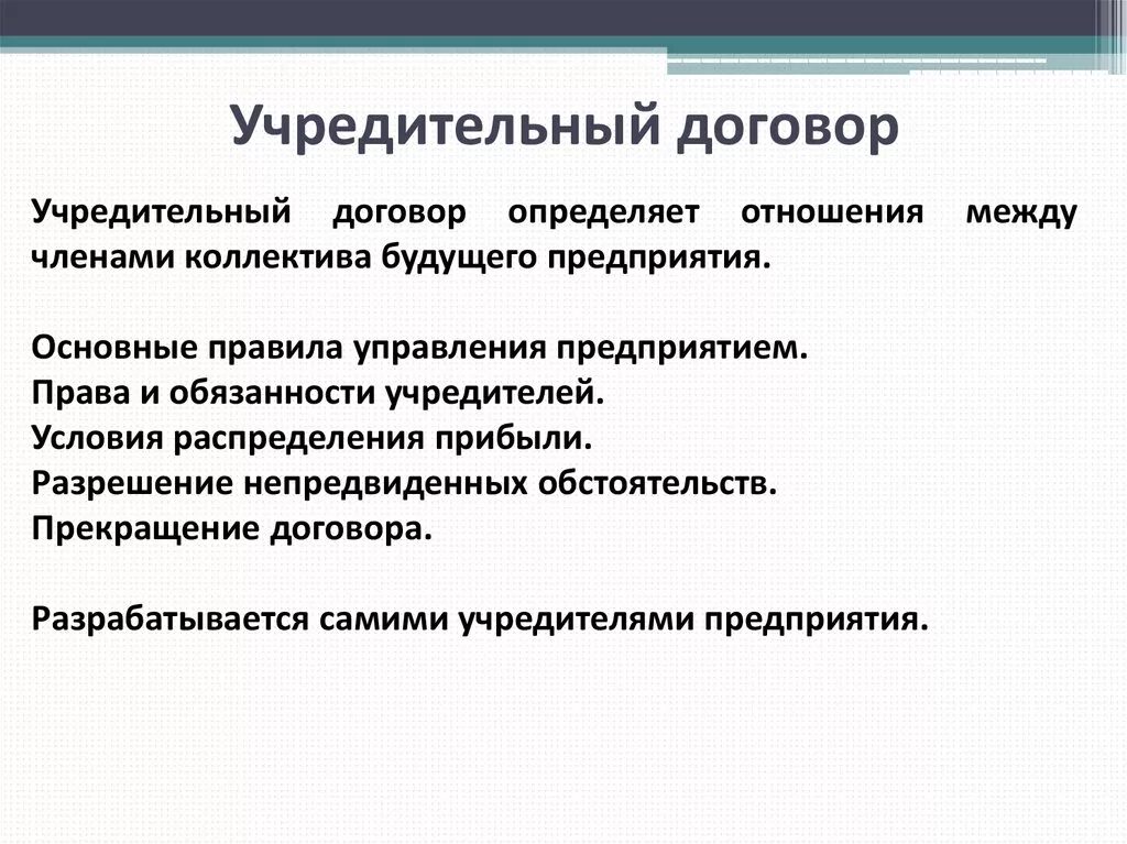 Чем отличается устав от учредительного договора. Учредительные документы учредительный договор. Учередительныедокументы. Учредительные документы юридического лица. Учредительный договор что это.
