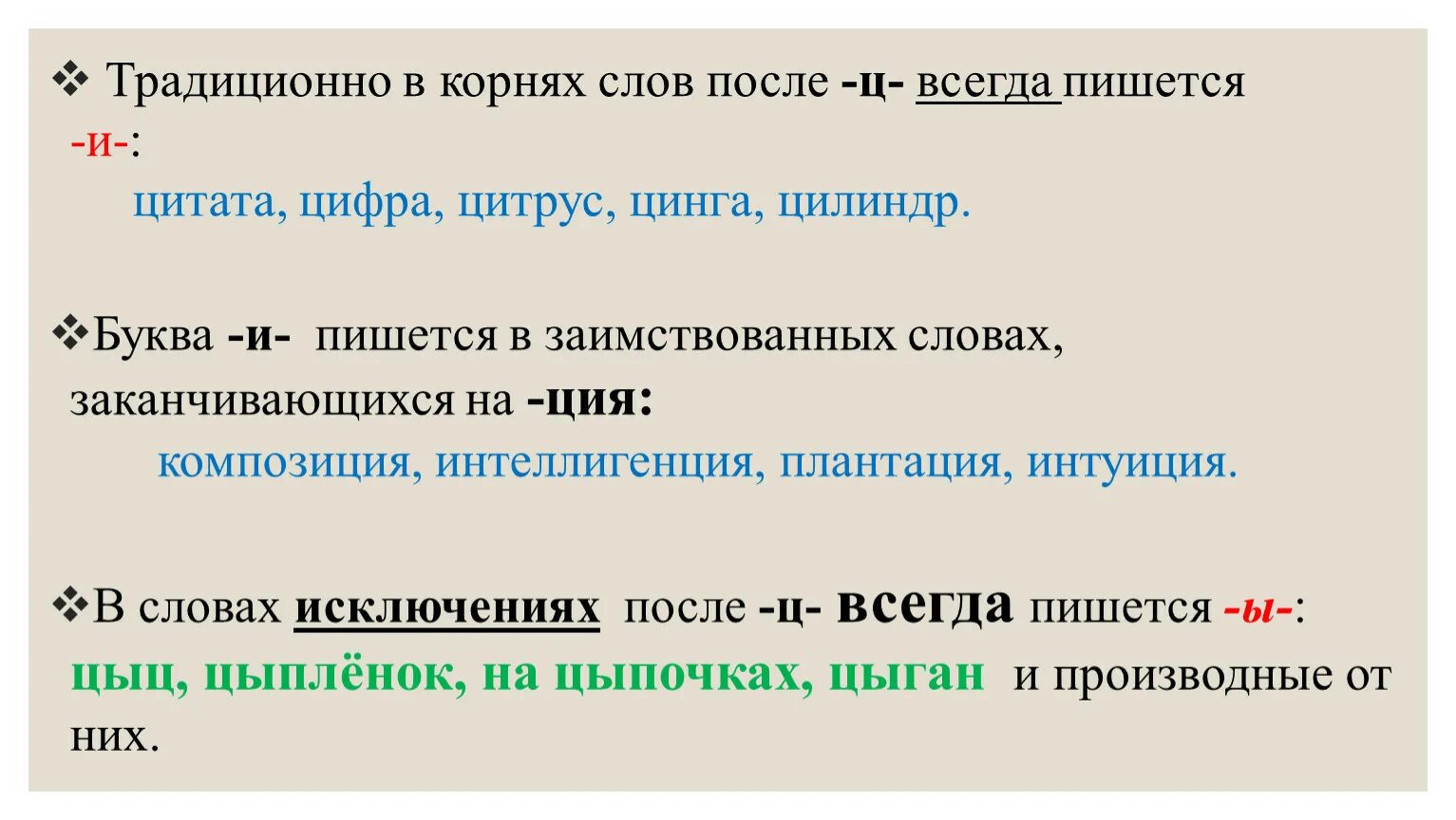 Цитата в корне слова после ц