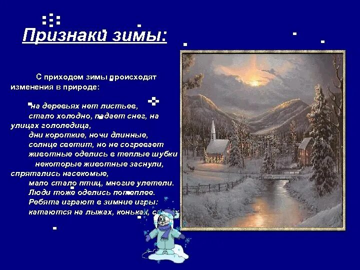 Признаки наступления зимы. Признаки наступления зимы