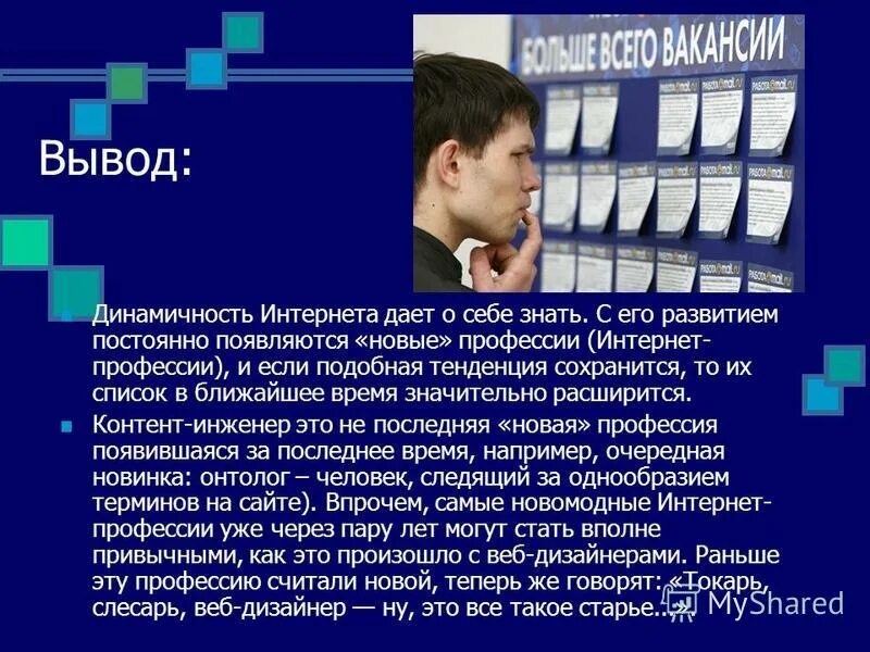 Современные профессии профессии. Профессии появившиеся за последние 5 лет. Какие новые профессии появились за последние. Проект современные профессии. Профессии которые существуют.