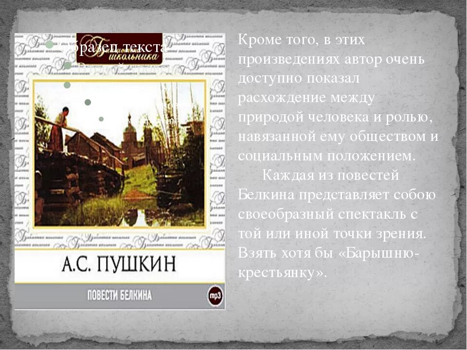 Краткое содержание барышня крестьянка пушкин 6. Повести Белкина барышня крестьянка. Повесть барышня крестьянка краткое содержание. Краткое содержание рассказа барышня крестьянка. Краткий пересказ барышня крестьянка.