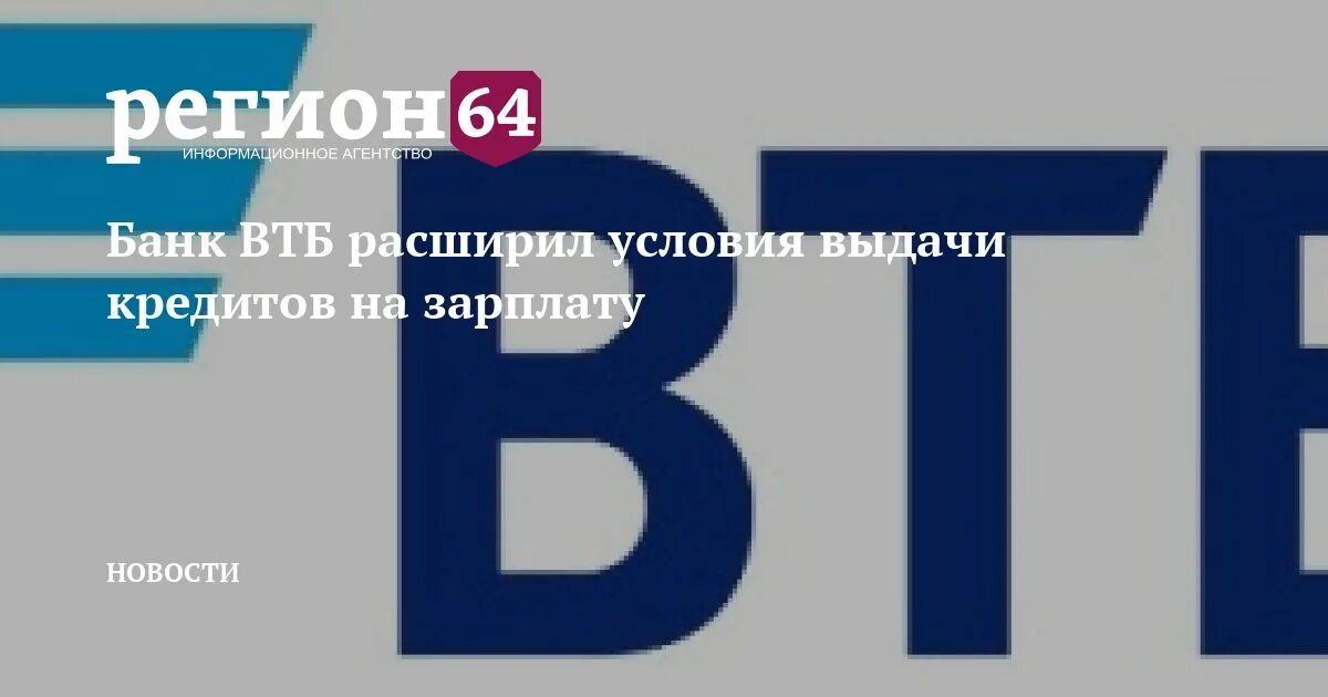 Рабочие дни банка втб. Втб малый бизнес. 64 регион. втб логотип 2025. втб 1000.