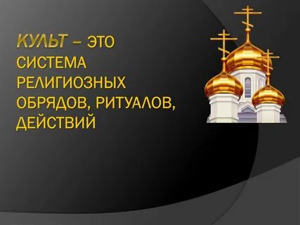 Церкви относятся к православным