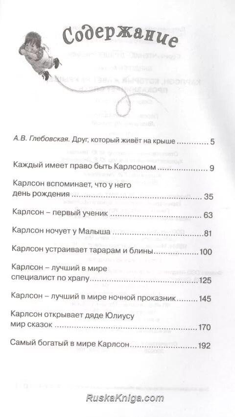 Карлсон который живет на крыше содержание. Малыш и карлсон оглавление книги. карлсон который живёт на крыше проказничает опять книга. малыш и карлсон содержание книги. карлсон проказничает опять оглавление.