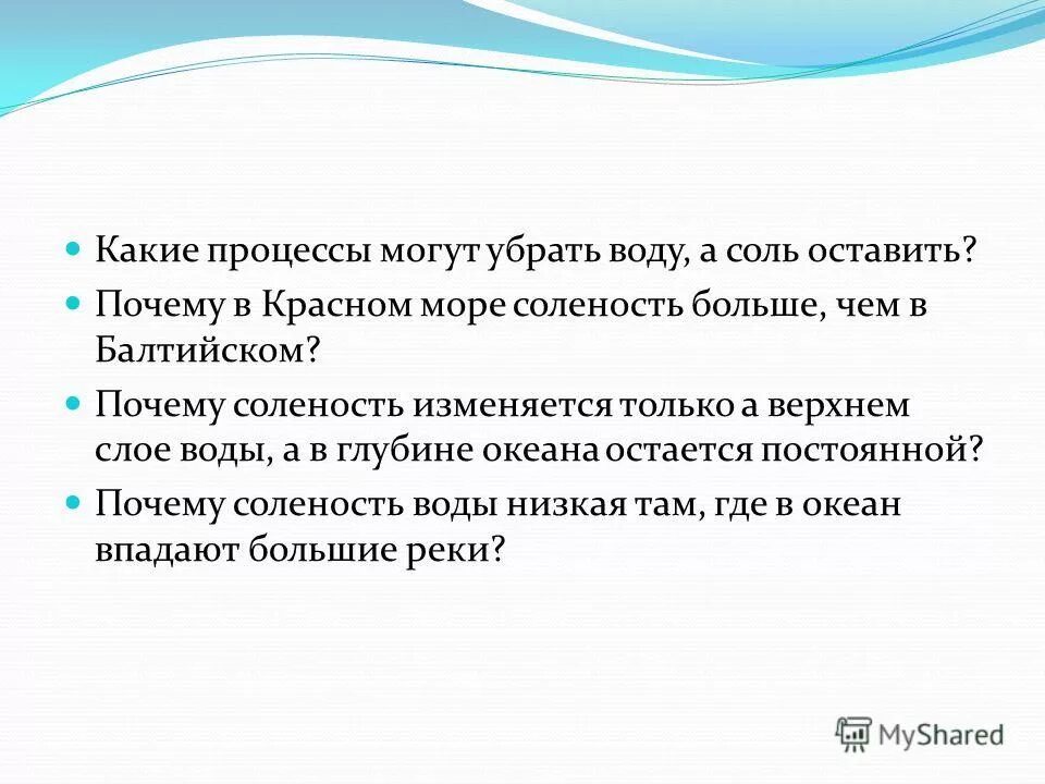 причины высокой солености красного моря. почему соленость красного моря высокая. низкая соленость. соленость красного моря в промилле. красное соленость.