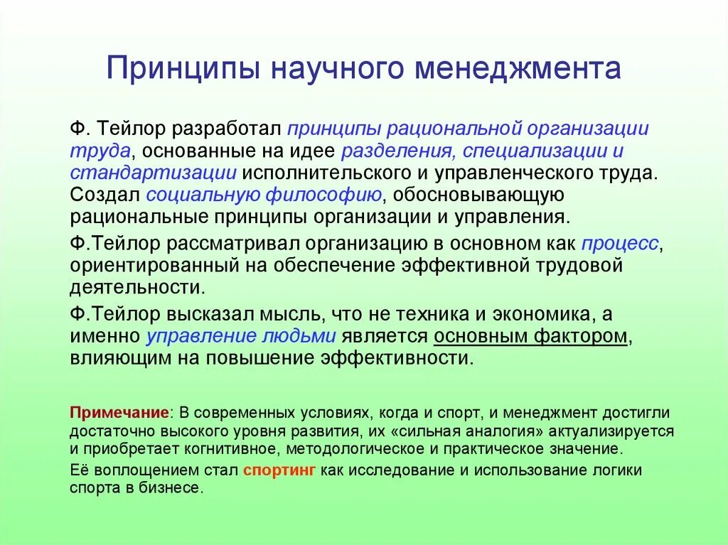 Принципы научного управления. Принципы научного управления Тейлора. Принципы рационализации труда. Принципы научного менеджмента. Организация научного поиска