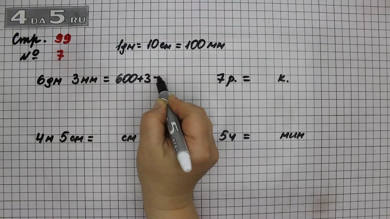 Математика упр 5 стр 99 3 класс