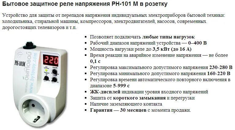 Стабилизатор защиты от скачков напряжения 220в. Стабилизатор напряжения для холодильника в розетку 220в. Реле напряжения 220в для защиты холодильника. Стабилизатор напряжения 220в розеточный. Максимальное напряжение в квартире