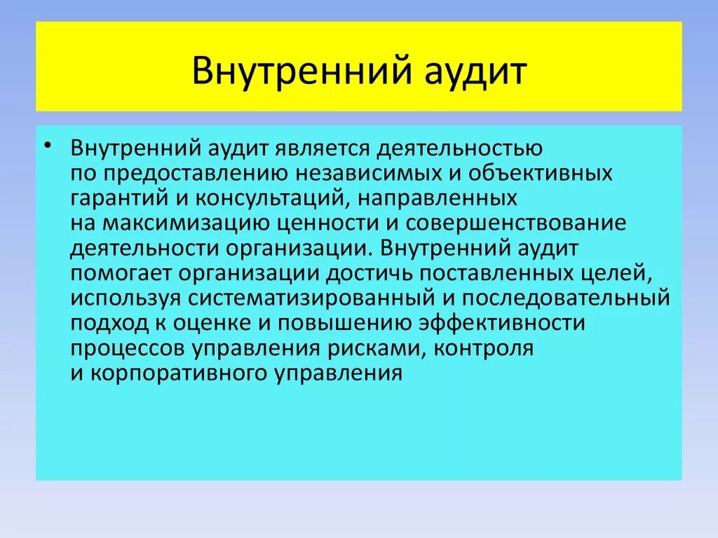 Внутренний аудит. Внутренний аудит на предприятии. Внутренний аудит проводится. Внутренний аудитор на предприятии.