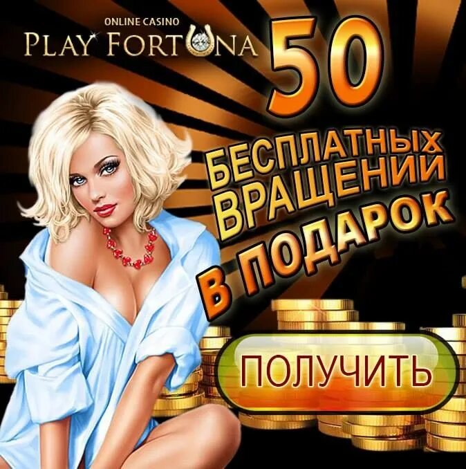 Play fortuna промокод playfortuna 777 lucky com. Плей Фортуна казино. Казино слот Фортуна. Фортуна в азартных играх. Fortuna Casino бездепозитный бонус.