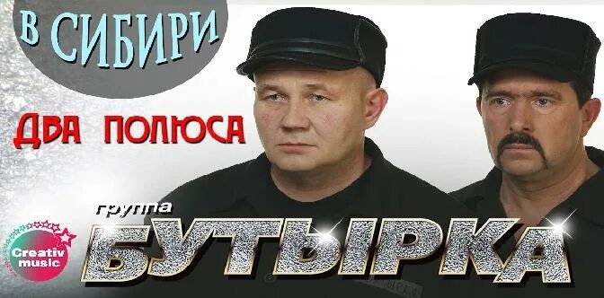 Бутырка. Бутырка 2 полюса. Бутырка два глобуса земли. Слушать бутырка полюса