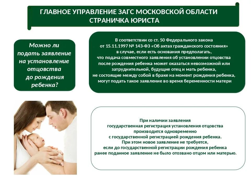 Поддержка отцовства закон. Установление отцовства в органах загса. состояние беременности. отцовство и материнство. связь младенца и матери.