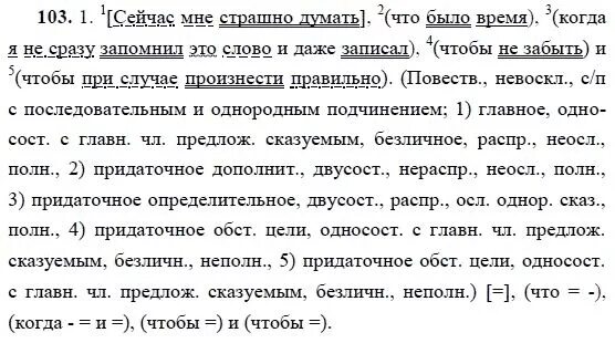 Русский язык упражнение 103. Русский язык 9 класс Пичугов. Русский язык 9 класс практика.