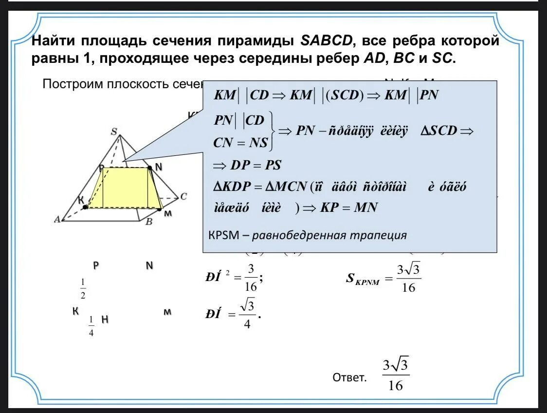 Как найти площадь параллельного. Площадь поперечного сечения пирамиды. Как найти площадь сечения пирамиды. Нахождение площади сечения. Площадь сечения четырехугольной пирамиды формула.