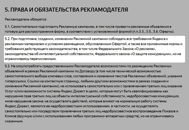 Закон о рекламодателях. Обязанности рекламодателя. Рекламодатель пример. Требования к рекламодателю.