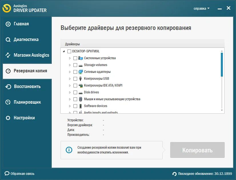 Программа для обновления драйверов. Driver Updater для Windows 7. Driver Updater для Windows 10. Программа для поиска драйверов.