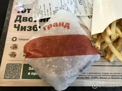 Чизбургер вкусно и точка бжу