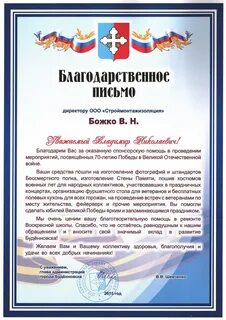 Благодарю за оказанное содействие