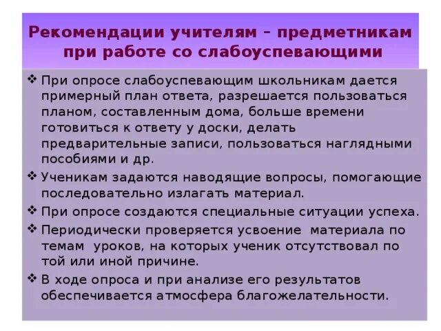 Работа со слабоуспевающими 3 класс. Работа со слабоуспевающими 3 класс