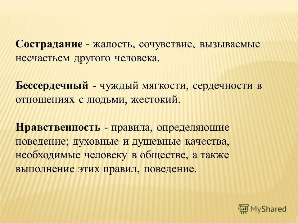 Жалость и сострадание. Понятие жалость. Сострадание это. Сочувствие и жалость. Сочувствие другим людям называется