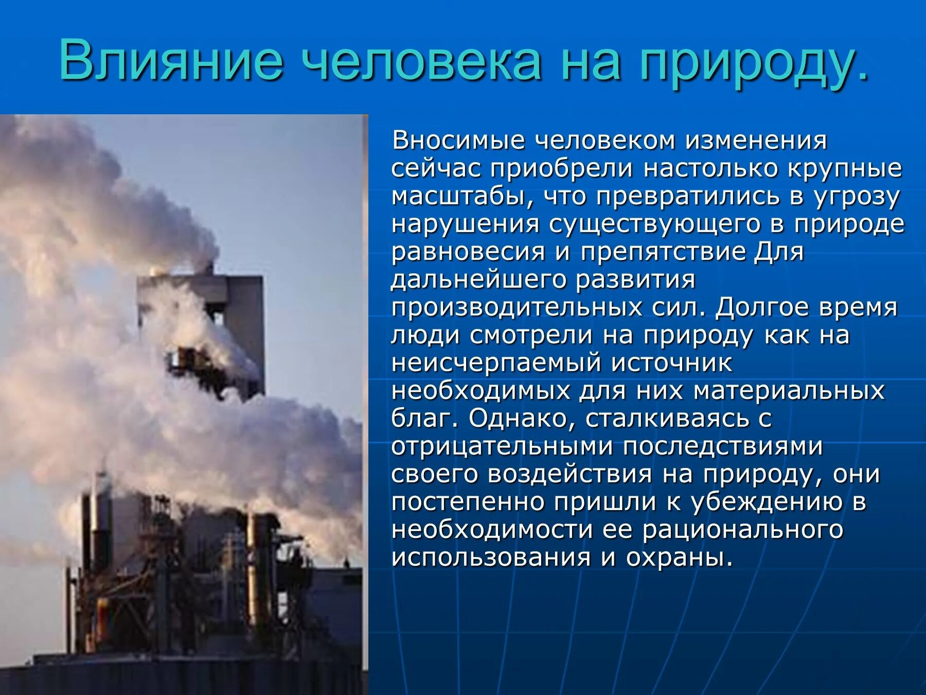 Влияние человека на смену года. Влияние человекатна прирду. Влияние человека на природу. Влияние человека на пр. Влияние деятельности человека на природу.