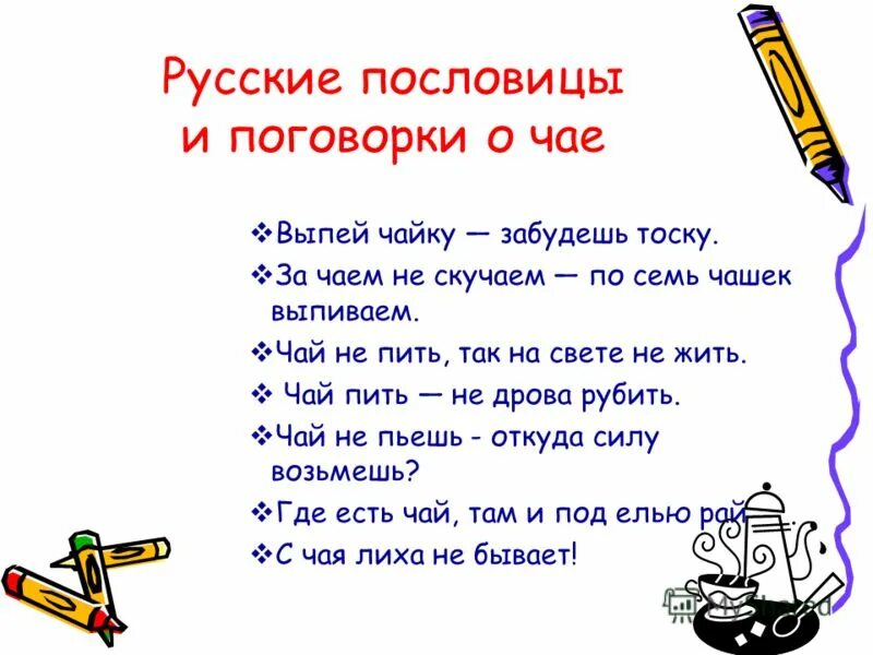 Пословица жить не тужить. Пословицы. Пословицы и поговорки. Русские пословицы и поговорки. Русские поговорки.