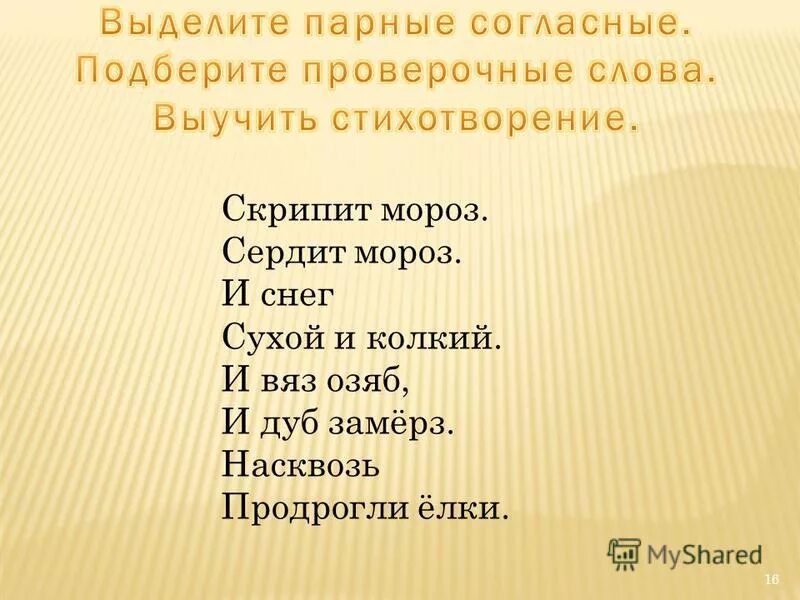 Скрипит мороз сердит мороз и снег сухой и колкий. Стихи про зиму. И вяз озяб и дуб замерз. Скрипит мороз сердит мороз и снег сухой и колкий и вяз озяб и дуб. Скрепить мороз сердит мороз.