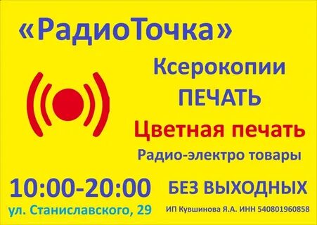 Радиоточка интернет