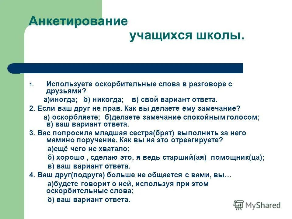 Анекдоты диалоги смешные. Тексты для общения с другом. Диалог с вежливыми словами. Диалог и монолог. Придумать диалог.
