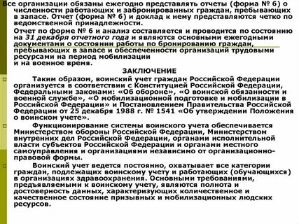 Граждан пребывающих в запасе имеющих мобпредписания