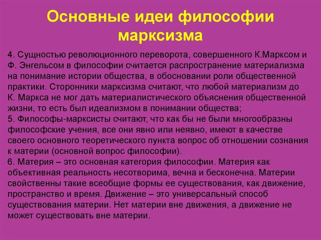 Марксизм основные идеи. Философия марксизма. Идеи марксизма в философии. Марксистская философия. Основные идеи русского марксизма