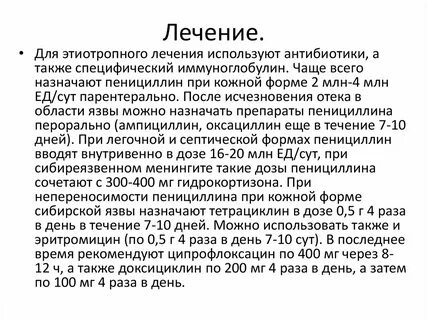 Лечение сибирью