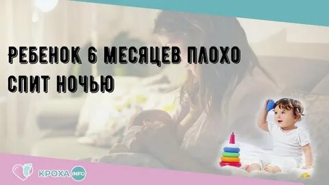 Ребенку 6 месяцев плохо