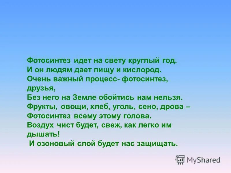 синквейн фотосинтез. синквейн фотосинтез. синквейн по теме фотосинтез. синквейн к слову милосердие. синквейн на тему фотосинтез.