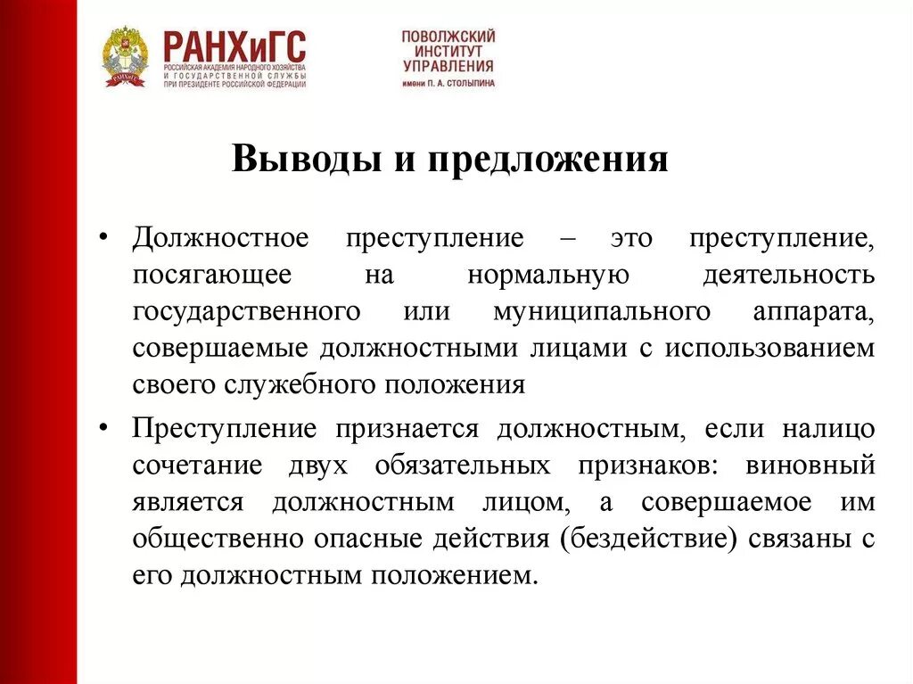 К должностным преступлениям относятся:. Примеры правонарушений должностных лиц