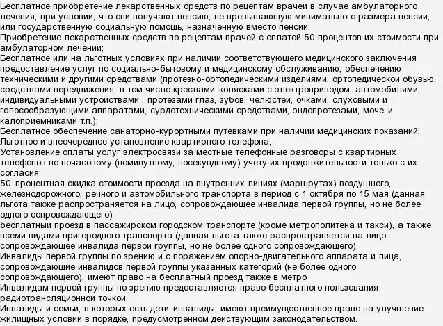 Инвалид 3 группы может взять ипотеку?. Льготы пенсионерам и предпенсионерам. Льготы инвалидам 2 группы. Льготный билет инвалидам на поезд. Порядок предоставления социальных льгот.