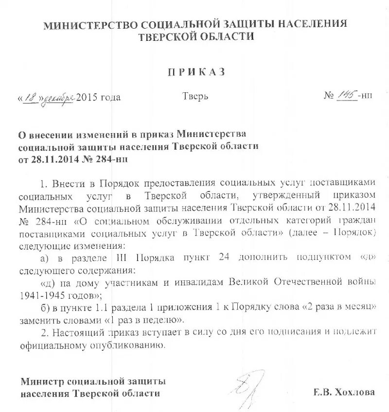 Приказ от 30 декабря 2009. Приказ социальной защиты. Приказ Министерства. Управления социальной защиты населения приказ. Приказ в социальном учреждении.