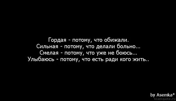 А другие ловят обиженку я украл. Оскорбить любимого человека легко. Цитаты когда тебя обидели. Сильные стихи. Если тебя обижает любимый человек.