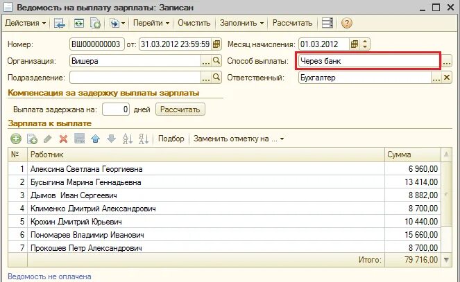 Депонированные суммы заработной платы проводка. Депонирование заработной платы в 1с. депонированная заработная плата это. выплата депонированной зарплаты. ведомость на выплату зарплаты через кассу.