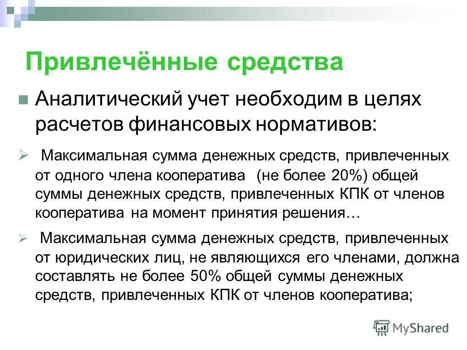 привлеченные средства от своего имени. привлеченные средства. виды операций банков. привлечение денежных средств на счета юр. виды пассивных операций банка.