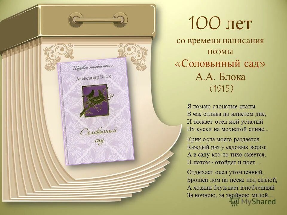 Блок поэма соловьиный сад. Блок поэма соловьиный сад. План поэмы соловьиный сад. Блок поэма соловьиный сад 1915. Поэма соловьиный сад блок.